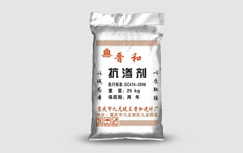 抗渗剂和防水剂的区别
